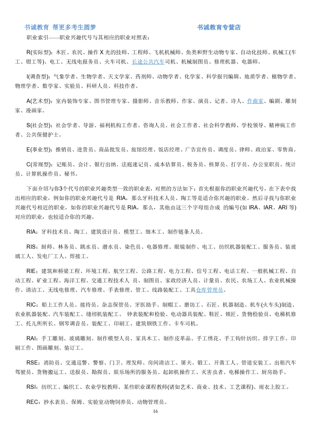 2.银行招聘考试之霍兰德职业性格测试_2025春招题库汇总_十大行测题库_2023年十大热门题库更新中_09、易考汇总_银行笔试包含专业题