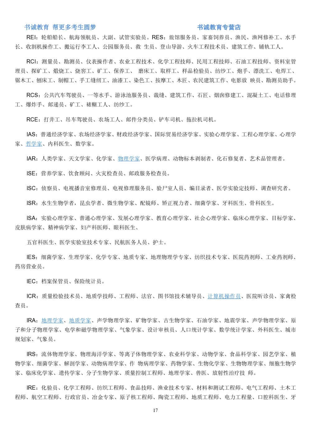 2.银行招聘考试之霍兰德职业性格测试_2025春招题库汇总_十大行测题库_2023年十大热门题库更新中_09、易考汇总_银行笔试包含专业题
