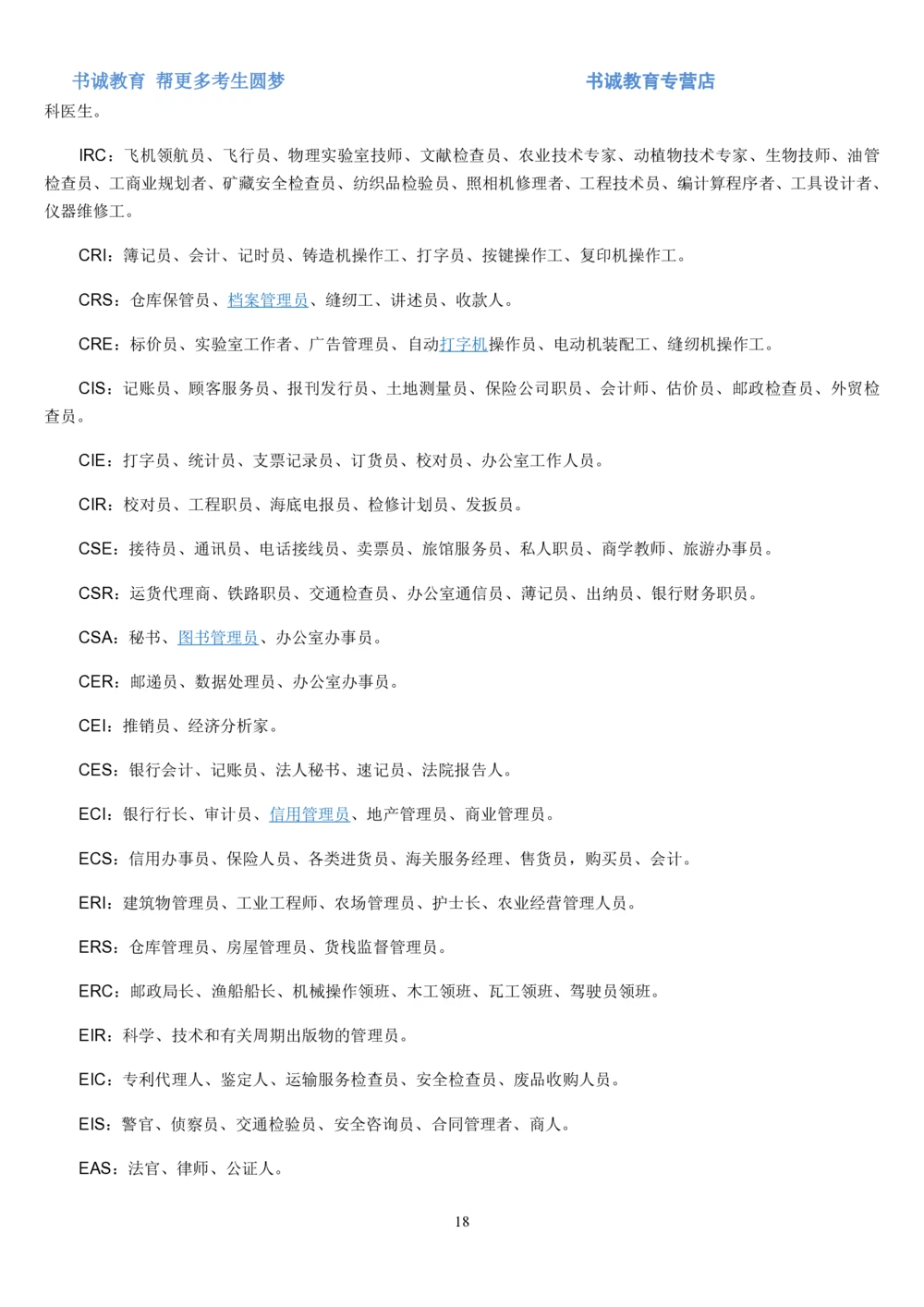 2.银行招聘考试之霍兰德职业性格测试_2025春招题库汇总_十大行测题库_2023年十大热门题库更新中_09、易考汇总_银行笔试包含专业题