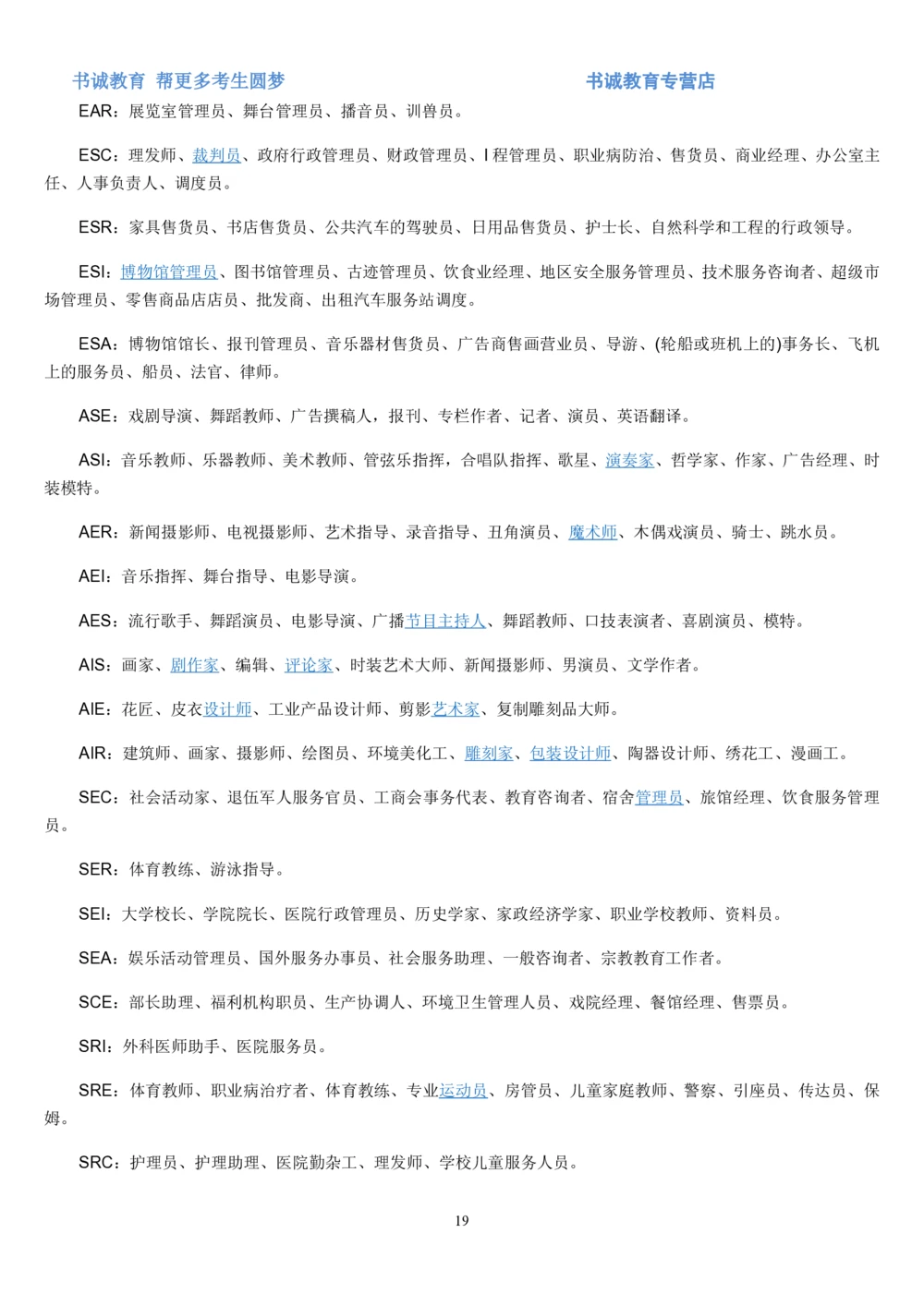 2.银行招聘考试之霍兰德职业性格测试_2025春招题库汇总_十大行测题库_2023年十大热门题库更新中_09、易考汇总_银行笔试包含专业题