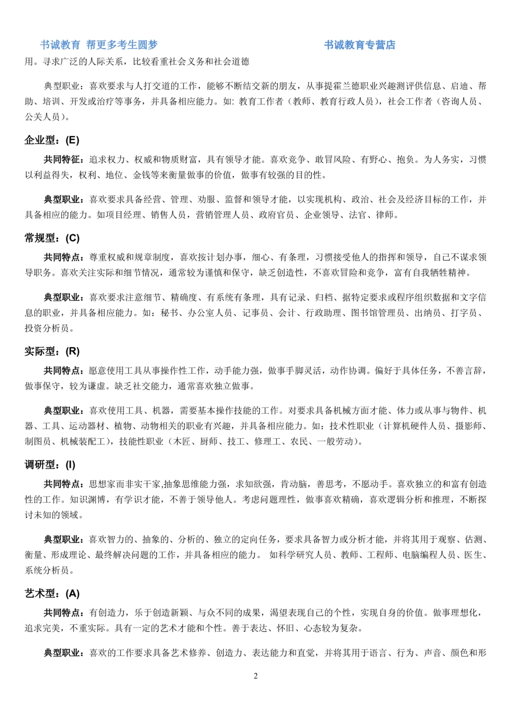 2.银行招聘考试之霍兰德职业性格测试_2025春招题库汇总_十大行测题库_2023年十大热门题库更新中_09、易考汇总_银行笔试包含专业题