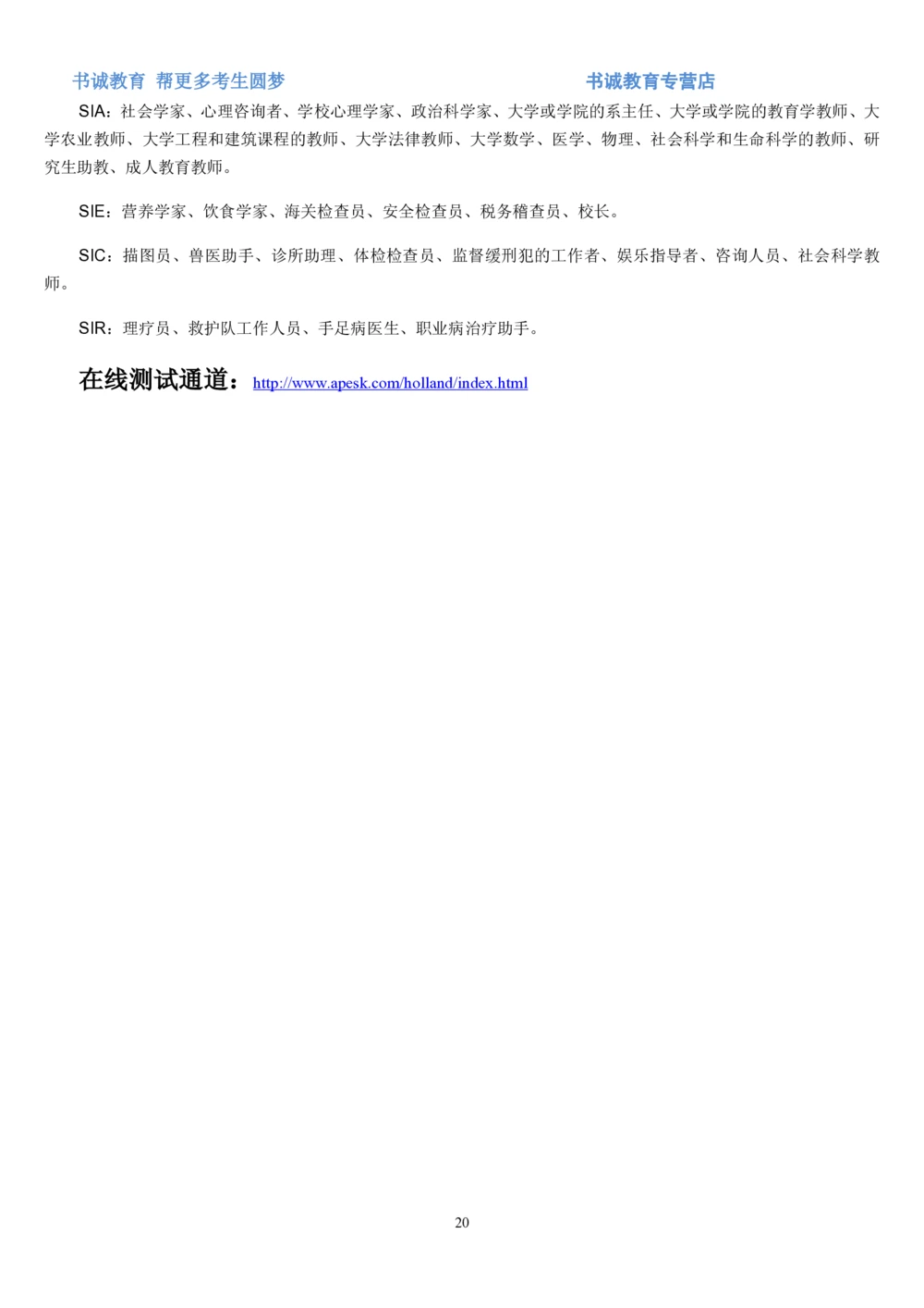 2.银行招聘考试之霍兰德职业性格测试_2025春招题库汇总_十大行测题库_2023年十大热门题库更新中_09、易考汇总_银行笔试包含专业题