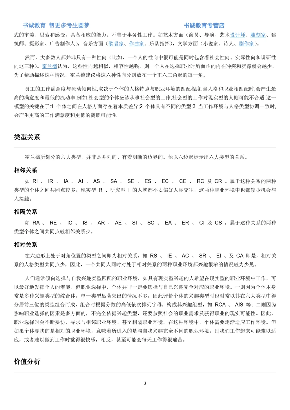 2.银行招聘考试之霍兰德职业性格测试_2025春招题库汇总_十大行测题库_2023年十大热门题库更新中_09、易考汇总_银行笔试包含专业题