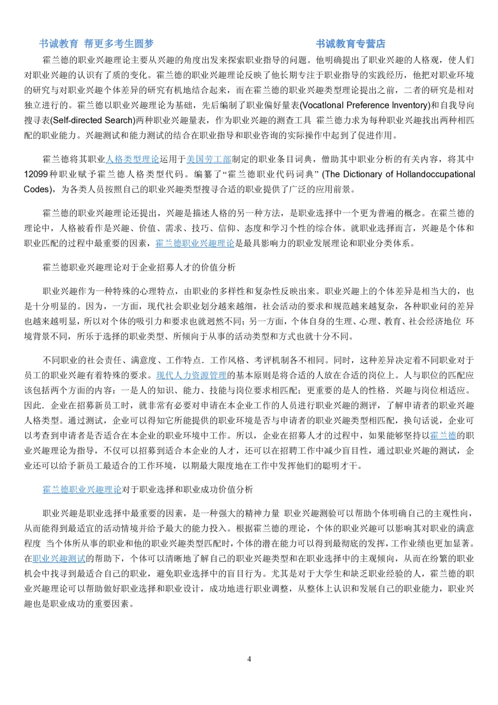 2.银行招聘考试之霍兰德职业性格测试_2025春招题库汇总_十大行测题库_2023年十大热门题库更新中_09、易考汇总_银行笔试包含专业题