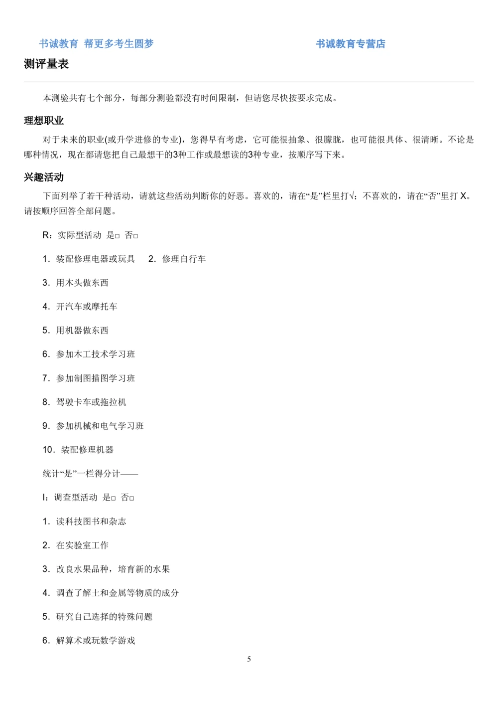 2.银行招聘考试之霍兰德职业性格测试_2025春招题库汇总_十大行测题库_2023年十大热门题库更新中_09、易考汇总_银行笔试包含专业题