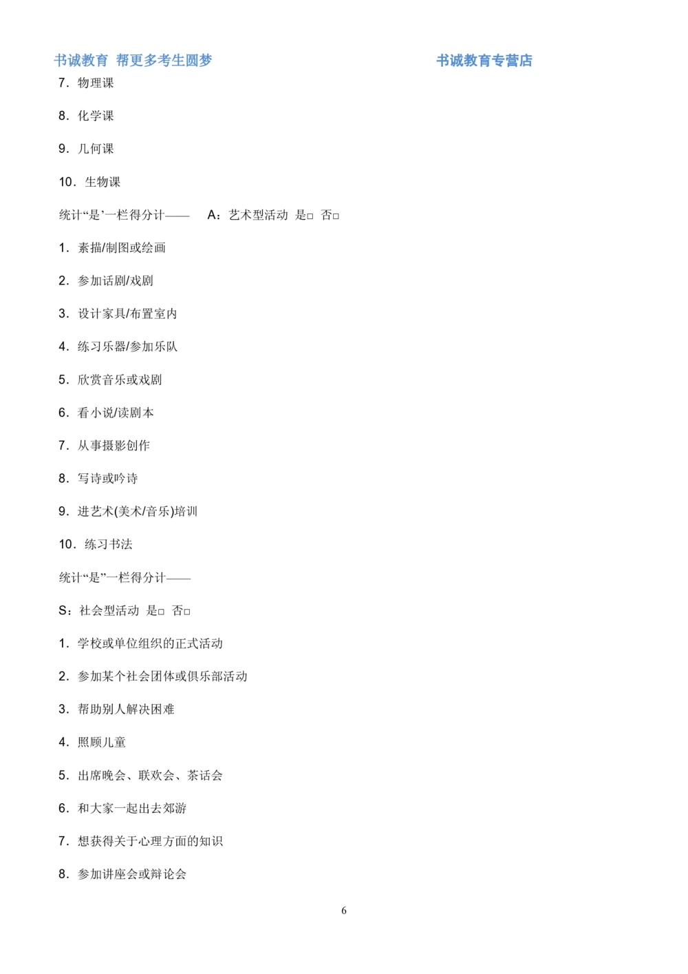 2.银行招聘考试之霍兰德职业性格测试_2025春招题库汇总_十大行测题库_2023年十大热门题库更新中_09、易考汇总_银行笔试包含专业题