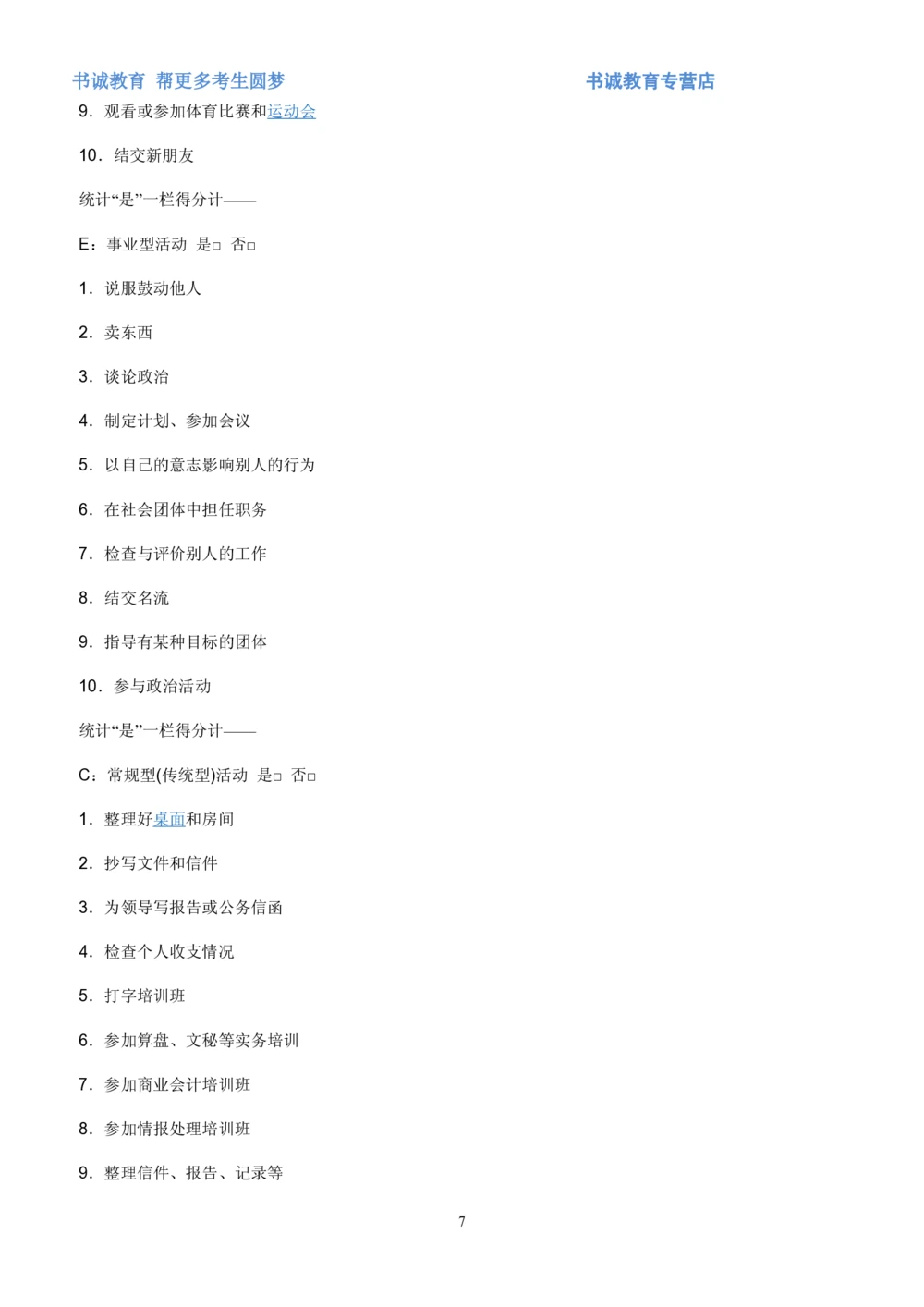 2.银行招聘考试之霍兰德职业性格测试_2025春招题库汇总_十大行测题库_2023年十大热门题库更新中_09、易考汇总_银行笔试包含专业题