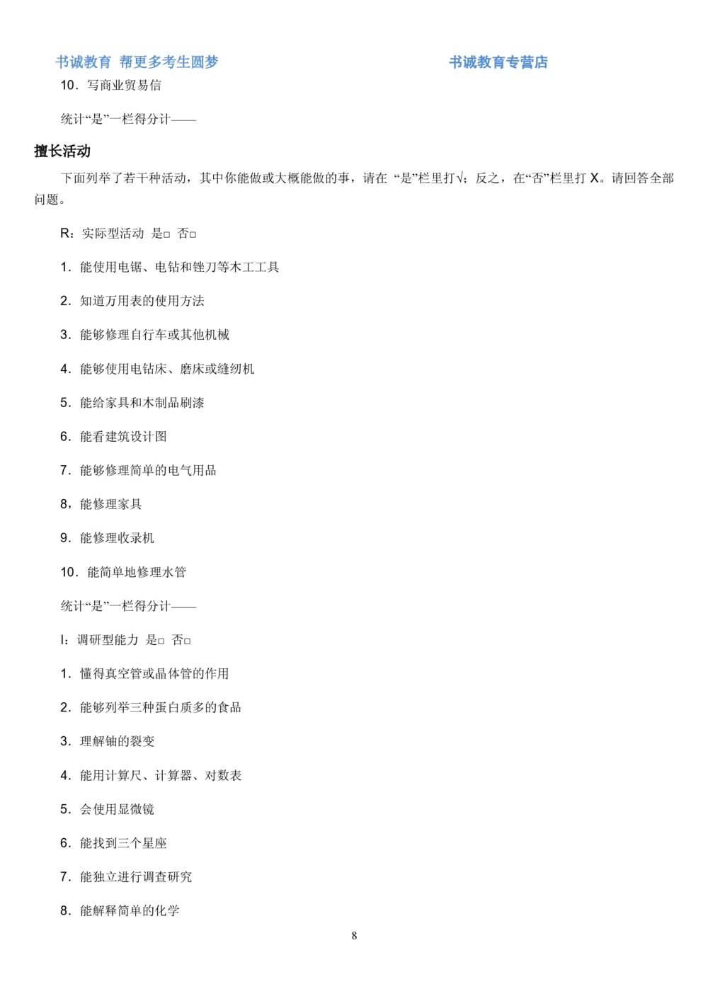 2.银行招聘考试之霍兰德职业性格测试_2025春招题库汇总_十大行测题库_2023年十大热门题库更新中_09、易考汇总_银行笔试包含专业题