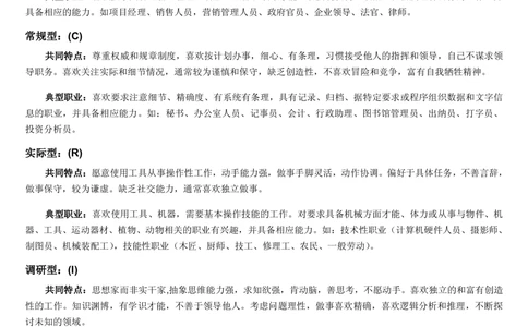 2.银行招聘考试之霍兰德职业性格测试_2025春招题库汇总_十大行测题库_2023年十大热门题库更新中_09、易考汇总_银行笔试包含专业题