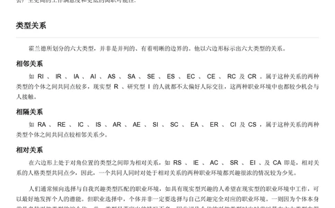 2.银行招聘考试之霍兰德职业性格测试_2025春招题库汇总_十大行测题库_2023年十大热门题库更新中_09、易考汇总_银行笔试包含专业题