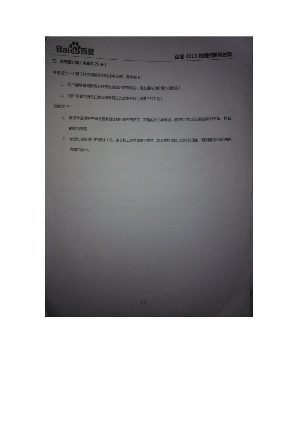 2015年百度校园招聘笔试&mdash;&mdash;软件研发工程师_2025春招题库汇总_互联网题库-1_02互联网汇总_06、百度_04、百度笔试题库