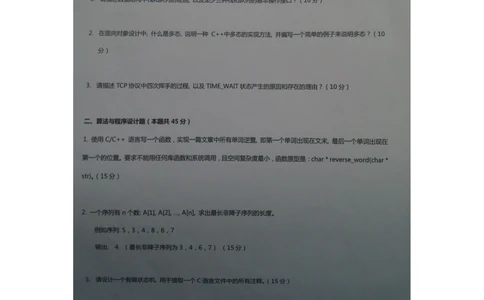 2015年百度校园招聘笔试&mdash;&mdash;软件研发工程师_2025春招题库汇总_互联网题库-1_02互联网汇总_06、百度_04、百度笔试题库