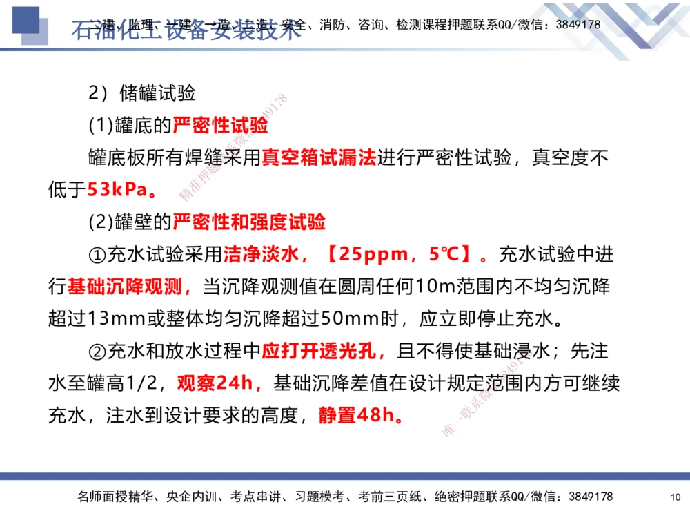 07.2025石莉-核心考点速记-机电实务7_2026年一级建造师_2026年一建机电_2025年一建机电SVIP_02-基础精讲✿高端面授✿深度强化_38-机电《核心考点速记》石莉HX_讲义