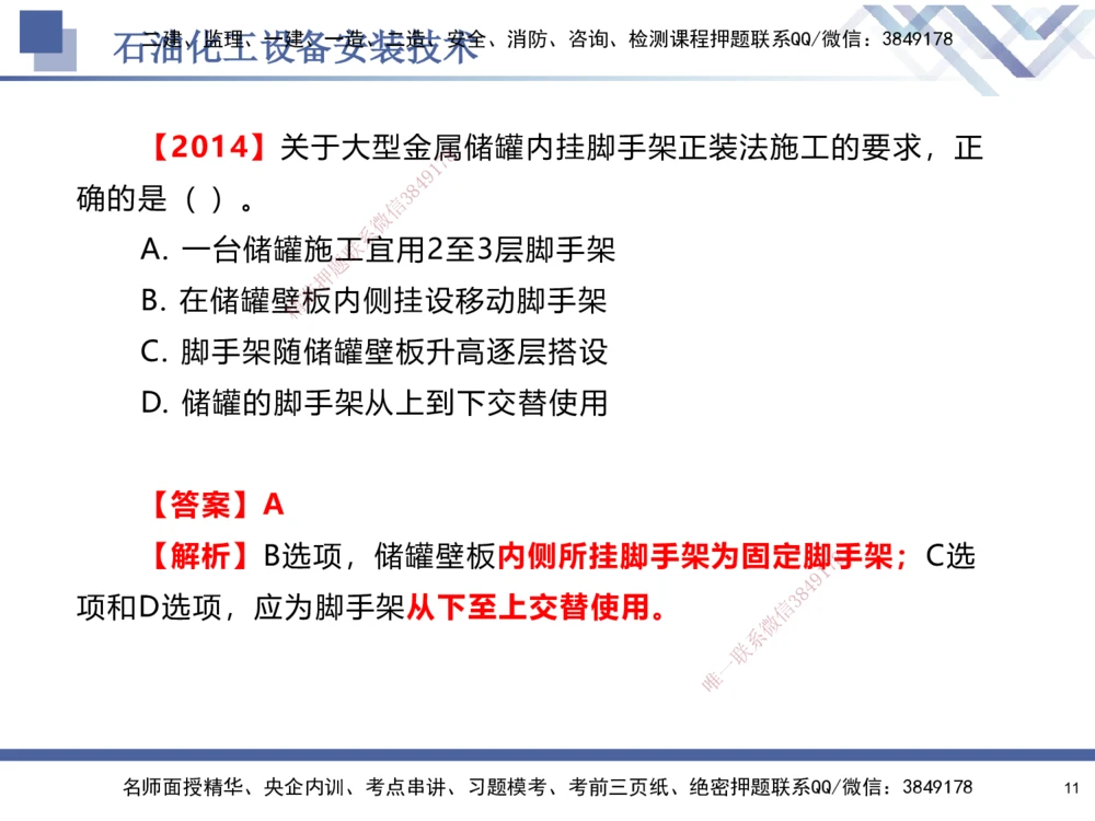 07.2025石莉-核心考点速记-机电实务7_2026年一级建造师_2026年一建机电_2025年一建机电SVIP_02-基础精讲✿高端面授✿深度强化_38-机电《核心考点速记》石莉HX_讲义