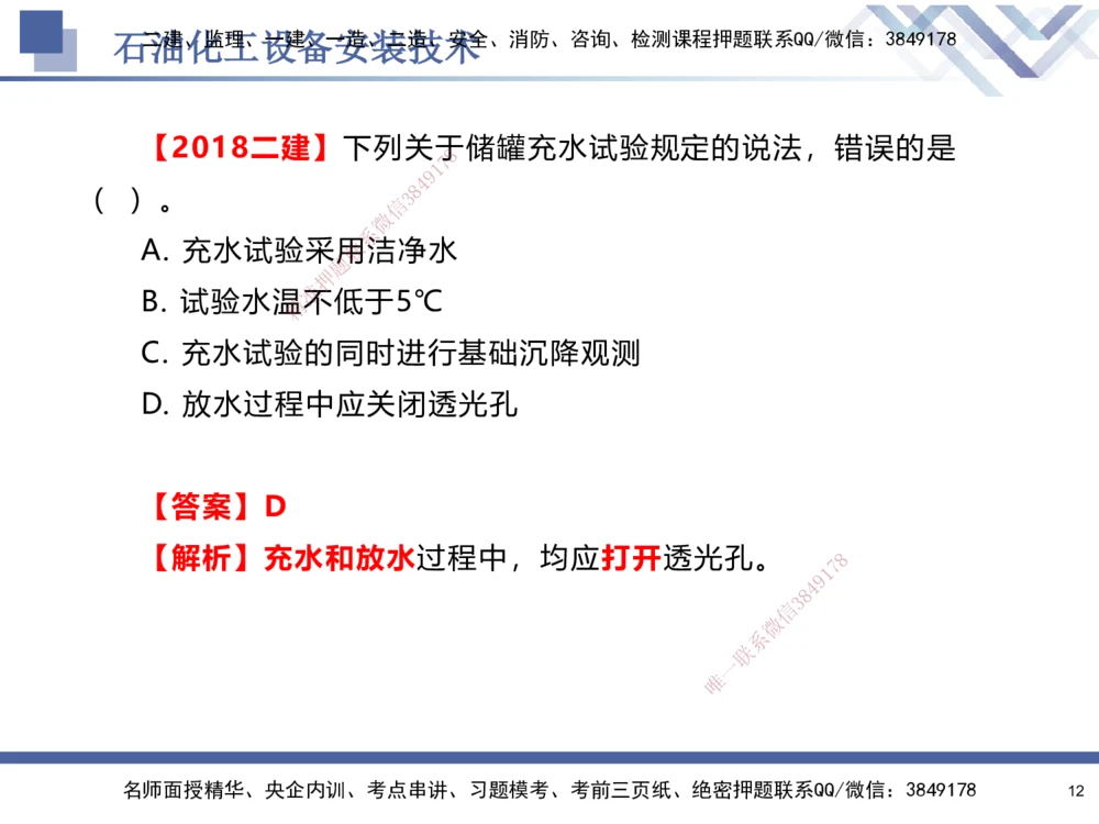 07.2025石莉-核心考点速记-机电实务7_2026年一级建造师_2026年一建机电_2025年一建机电SVIP_02-基础精讲✿高端面授✿深度强化_38-机电《核心考点速记》石莉HX_讲义