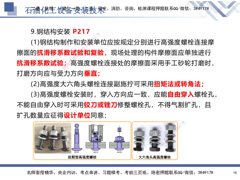 07.2025石莉-核心考点速记-机电实务7_2026年一级建造师_2026年一建机电_2025年一建机电SVIP_02-基础精讲✿高端面授✿深度强化_38-机电《核心考点速记》石莉HX_讲义