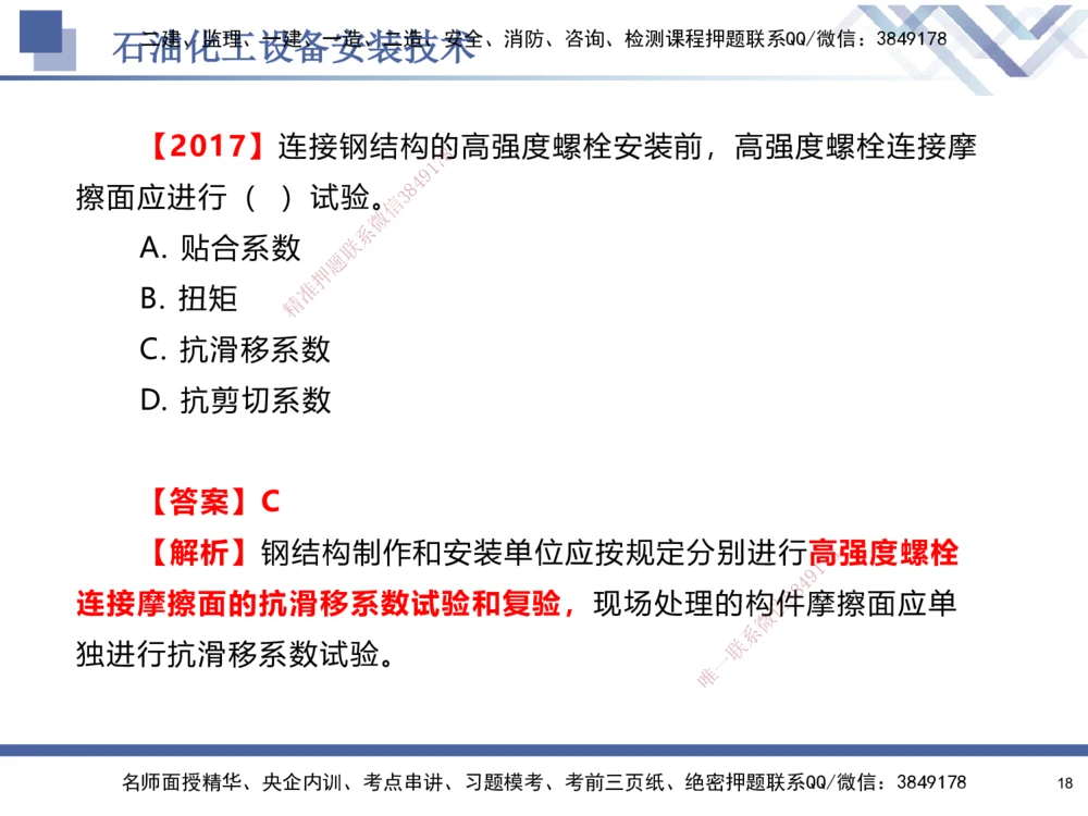 07.2025石莉-核心考点速记-机电实务7_2026年一级建造师_2026年一建机电_2025年一建机电SVIP_02-基础精讲✿高端面授✿深度强化_38-机电《核心考点速记》石莉HX_讲义