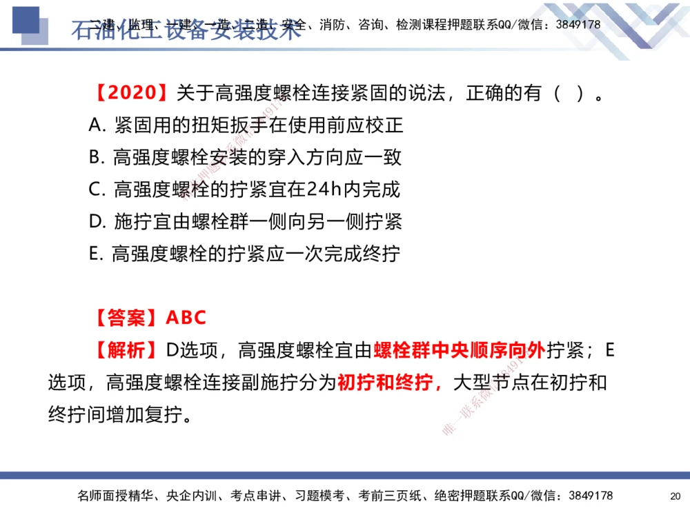 07.2025石莉-核心考点速记-机电实务7_2026年一级建造师_2026年一建机电_2025年一建机电SVIP_02-基础精讲✿高端面授✿深度强化_38-机电《核心考点速记》石莉HX_讲义