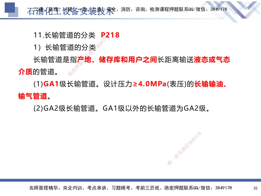 07.2025石莉-核心考点速记-机电实务7_2026年一级建造师_2026年一建机电_2025年一建机电SVIP_02-基础精讲✿高端面授✿深度强化_38-机电《核心考点速记》石莉HX_讲义