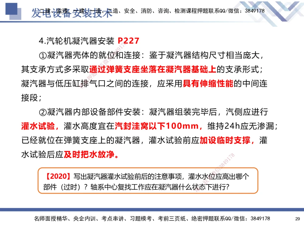 07.2025石莉-核心考点速记-机电实务7_2026年一级建造师_2026年一建机电_2025年一建机电SVIP_02-基础精讲✿高端面授✿深度强化_38-机电《核心考点速记》石莉HX_讲义