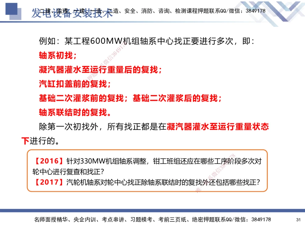 07.2025石莉-核心考点速记-机电实务7_2026年一级建造师_2026年一建机电_2025年一建机电SVIP_02-基础精讲✿高端面授✿深度强化_38-机电《核心考点速记》石莉HX_讲义