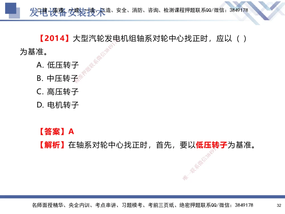 07.2025石莉-核心考点速记-机电实务7_2026年一级建造师_2026年一建机电_2025年一建机电SVIP_02-基础精讲✿高端面授✿深度强化_38-机电《核心考点速记》石莉HX_讲义