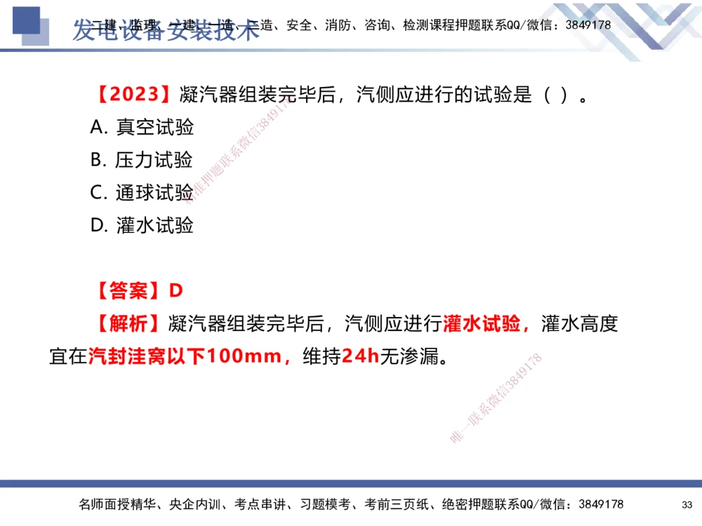 07.2025石莉-核心考点速记-机电实务7_2026年一级建造师_2026年一建机电_2025年一建机电SVIP_02-基础精讲✿高端面授✿深度强化_38-机电《核心考点速记》石莉HX_讲义