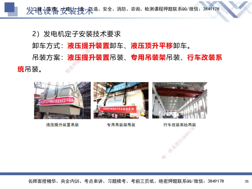 07.2025石莉-核心考点速记-机电实务7_2026年一级建造师_2026年一建机电_2025年一建机电SVIP_02-基础精讲✿高端面授✿深度强化_38-机电《核心考点速记》石莉HX_讲义