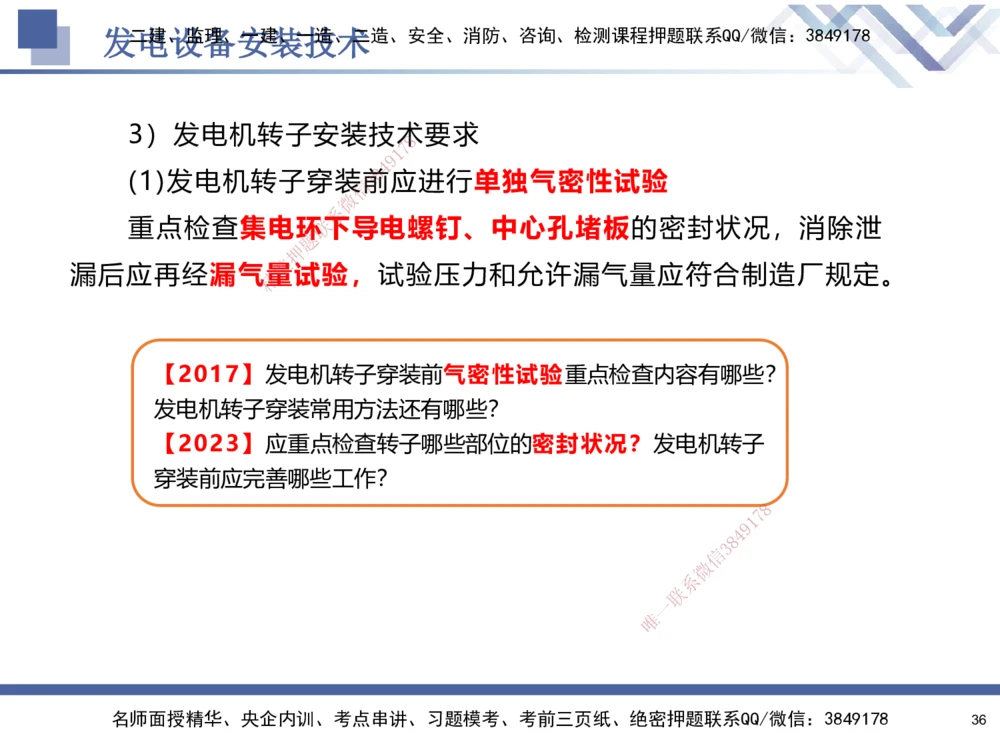 07.2025石莉-核心考点速记-机电实务7_2026年一级建造师_2026年一建机电_2025年一建机电SVIP_02-基础精讲✿高端面授✿深度强化_38-机电《核心考点速记》石莉HX_讲义