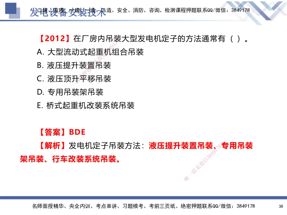 07.2025石莉-核心考点速记-机电实务7_2026年一级建造师_2026年一建机电_2025年一建机电SVIP_02-基础精讲✿高端面授✿深度强化_38-机电《核心考点速记》石莉HX_讲义