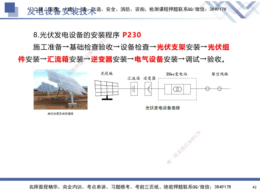 07.2025石莉-核心考点速记-机电实务7_2026年一级建造师_2026年一建机电_2025年一建机电SVIP_02-基础精讲✿高端面授✿深度强化_38-机电《核心考点速记》石莉HX_讲义