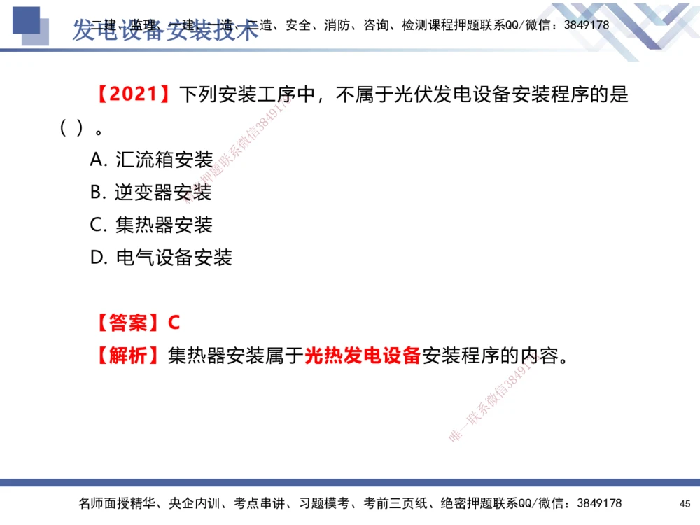 07.2025石莉-核心考点速记-机电实务7_2026年一级建造师_2026年一建机电_2025年一建机电SVIP_02-基础精讲✿高端面授✿深度强化_38-机电《核心考点速记》石莉HX_讲义