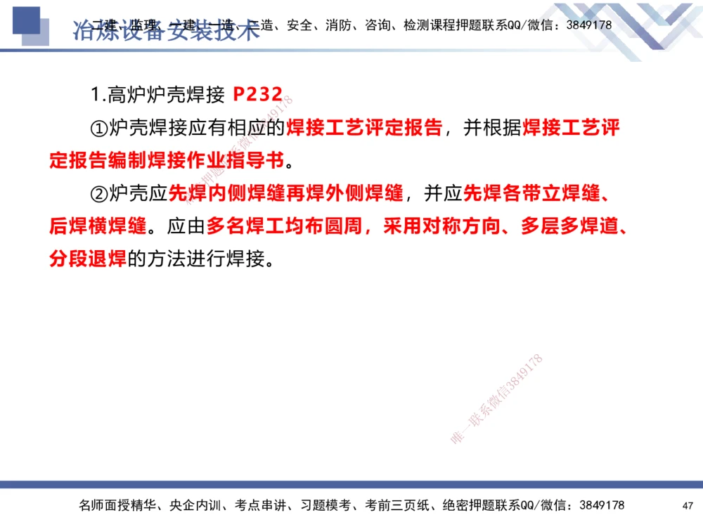 07.2025石莉-核心考点速记-机电实务7_2026年一级建造师_2026年一建机电_2025年一建机电SVIP_02-基础精讲✿高端面授✿深度强化_38-机电《核心考点速记》石莉HX_讲义