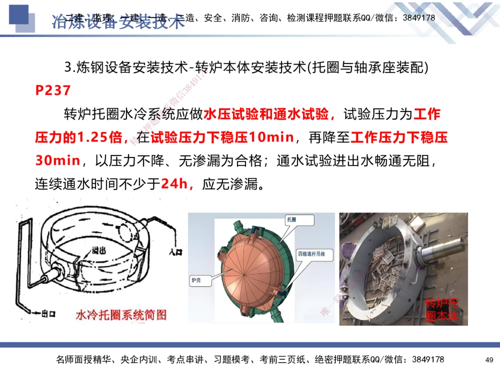 07.2025石莉-核心考点速记-机电实务7_2026年一级建造师_2026年一建机电_2025年一建机电SVIP_02-基础精讲✿高端面授✿深度强化_38-机电《核心考点速记》石莉HX_讲义