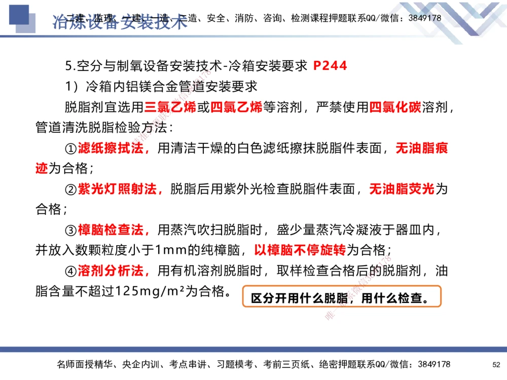 07.2025石莉-核心考点速记-机电实务7_2026年一级建造师_2026年一建机电_2025年一建机电SVIP_02-基础精讲✿高端面授✿深度强化_38-机电《核心考点速记》石莉HX_讲义