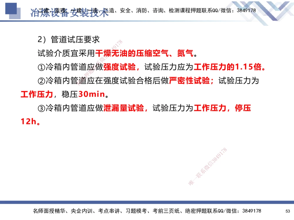 07.2025石莉-核心考点速记-机电实务7_2026年一级建造师_2026年一建机电_2025年一建机电SVIP_02-基础精讲✿高端面授✿深度强化_38-机电《核心考点速记》石莉HX_讲义