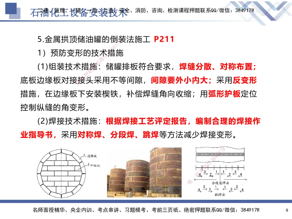 07.2025石莉-核心考点速记-机电实务7_2026年一级建造师_2026年一建机电_2025年一建机电SVIP_02-基础精讲✿高端面授✿深度强化_38-机电《核心考点速记》石莉HX_讲义