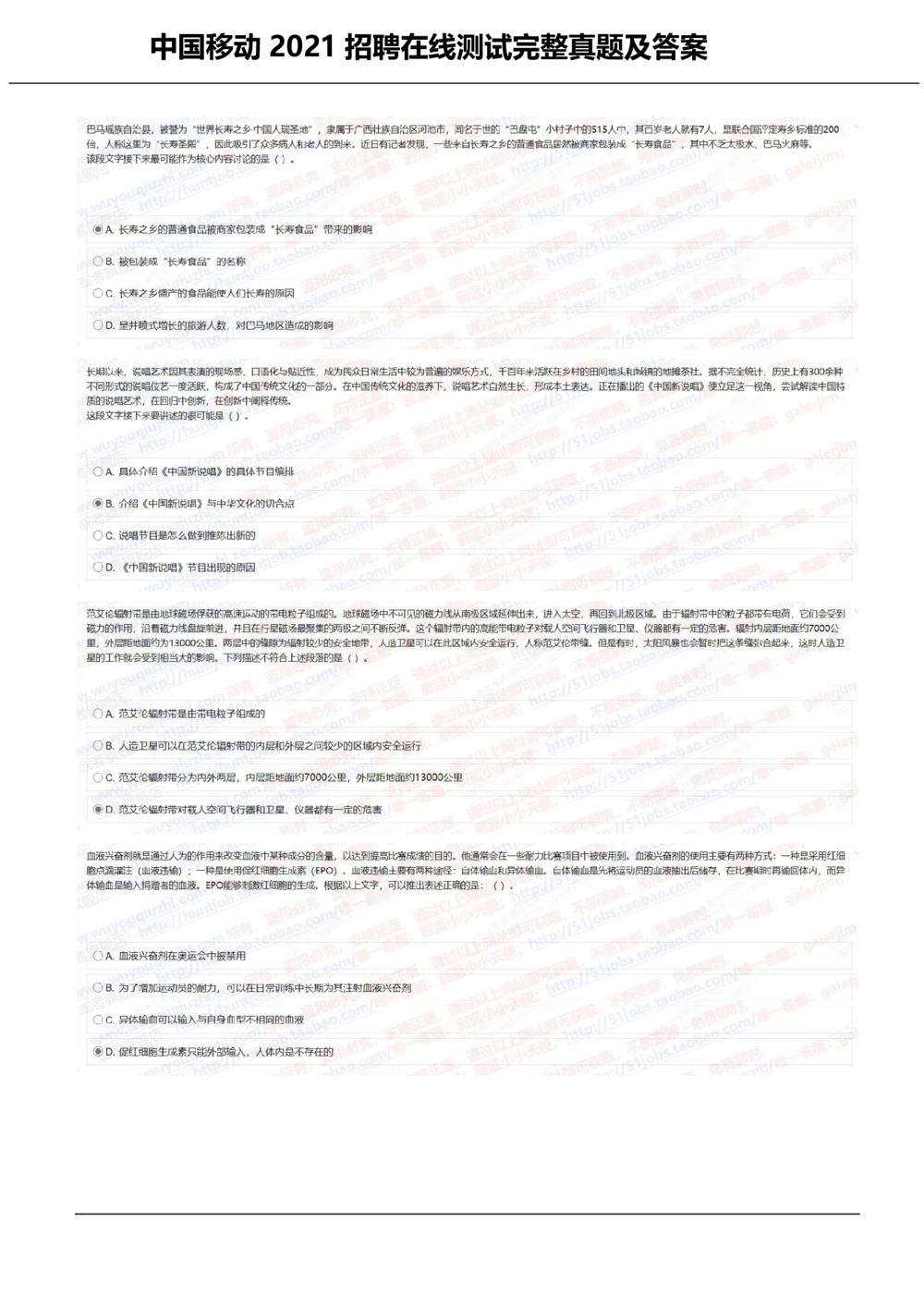 2021中国移动真题及答案解析3(1)_2025春招题库汇总_国企-运营商题库_2023中国移动笔试资料（清宇）_重中之重之二历年移动笔试真题