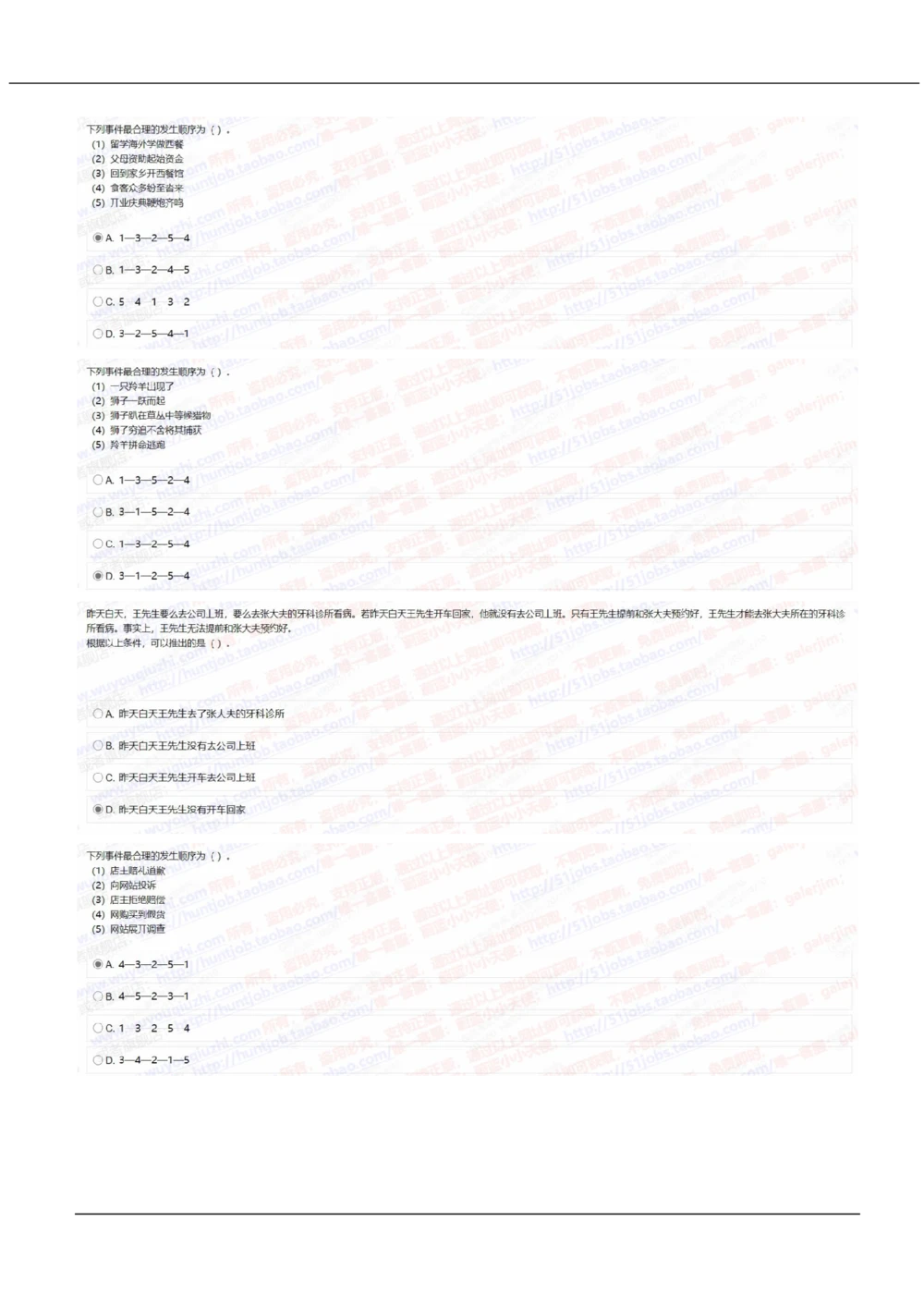 2021中国移动真题及答案解析3(1)_2025春招题库汇总_国企-运营商题库_2023中国移动笔试资料（清宇）_重中之重之二历年移动笔试真题