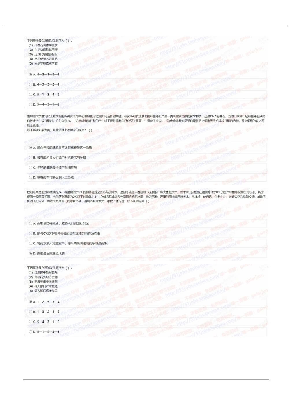 2021中国移动真题及答案解析3(1)_2025春招题库汇总_国企-运营商题库_2023中国移动笔试资料（清宇）_重中之重之二历年移动笔试真题