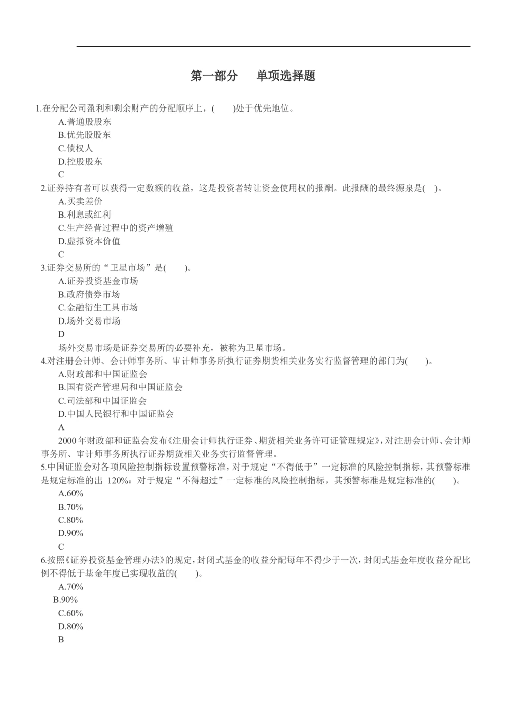 2014年华泰证券招聘笔试试题及答案_2025春招题库汇总_券商-基金题库-1_05基金券商汇总_华泰证券_6-重中之重2012-2023历年真题
