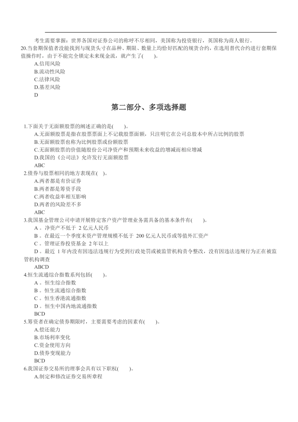 2014年华泰证券招聘笔试试题及答案_2025春招题库汇总_券商-基金题库-1_05基金券商汇总_华泰证券_6-重中之重2012-2023历年真题