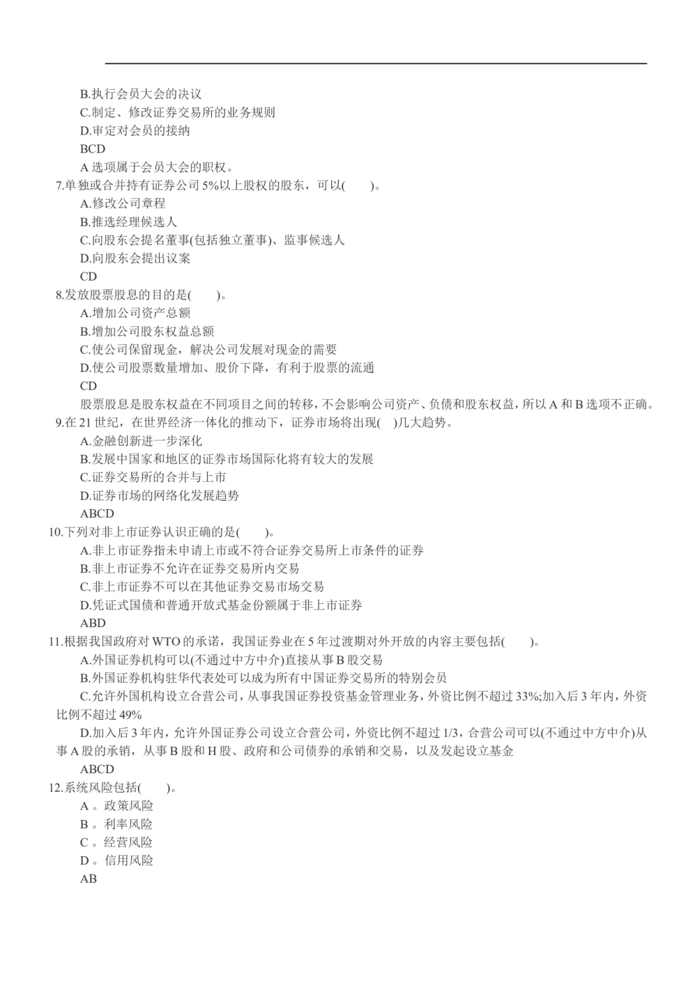 2014年华泰证券招聘笔试试题及答案_2025春招题库汇总_券商-基金题库-1_05基金券商汇总_华泰证券_6-重中之重2012-2023历年真题