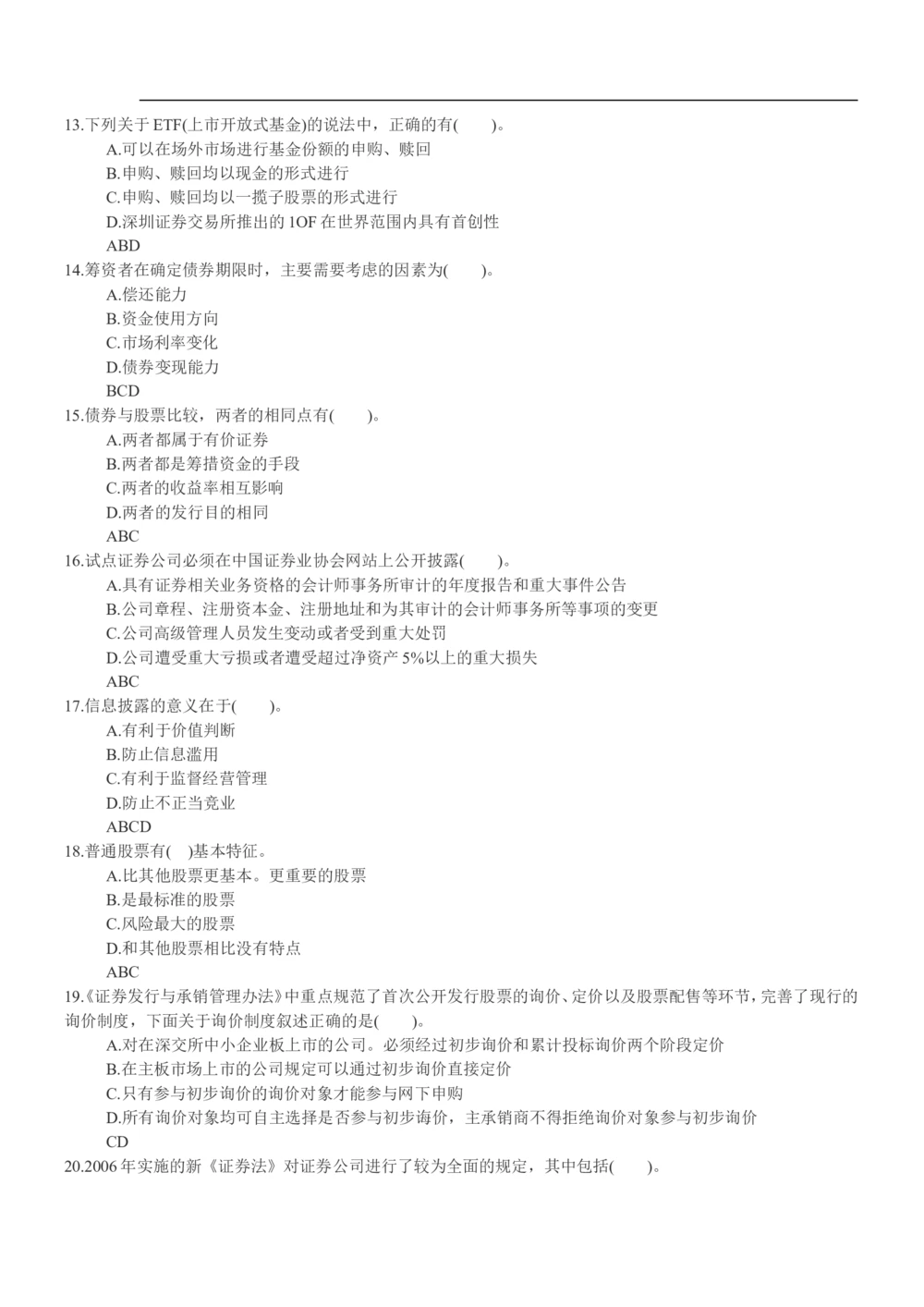 2014年华泰证券招聘笔试试题及答案_2025春招题库汇总_券商-基金题库-1_05基金券商汇总_华泰证券_6-重中之重2012-2023历年真题