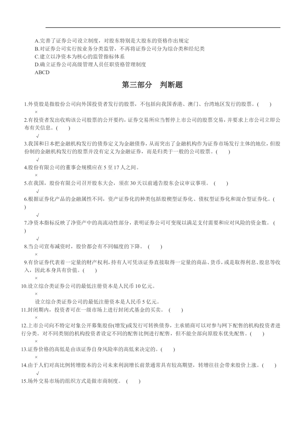 2014年华泰证券招聘笔试试题及答案_2025春招题库汇总_券商-基金题库-1_05基金券商汇总_华泰证券_6-重中之重2012-2023历年真题