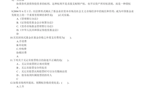 2014年华泰证券招聘笔试试题及答案_2025春招题库汇总_券商-基金题库-1_05基金券商汇总_华泰证券_6-重中之重2012-2023历年真题