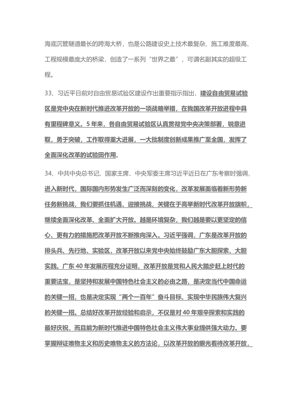 2018年10月时事政治_2025春招题库汇总_通信运营商_04-中国电信_中国电信运营商_6、时政--陆续更新_时政资料_时事热点2018