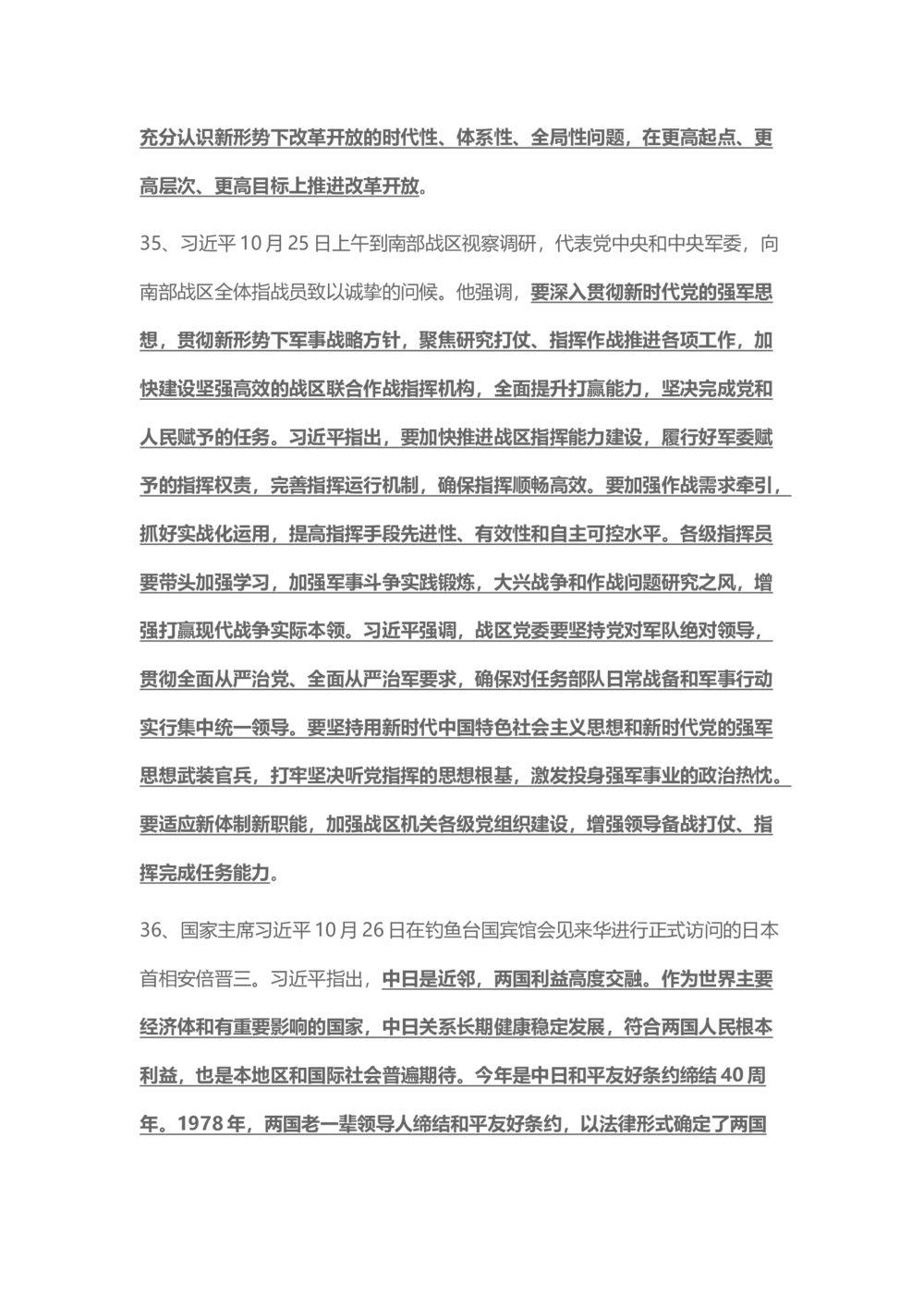 2018年10月时事政治_2025春招题库汇总_通信运营商_04-中国电信_中国电信运营商_6、时政--陆续更新_时政资料_时事热点2018