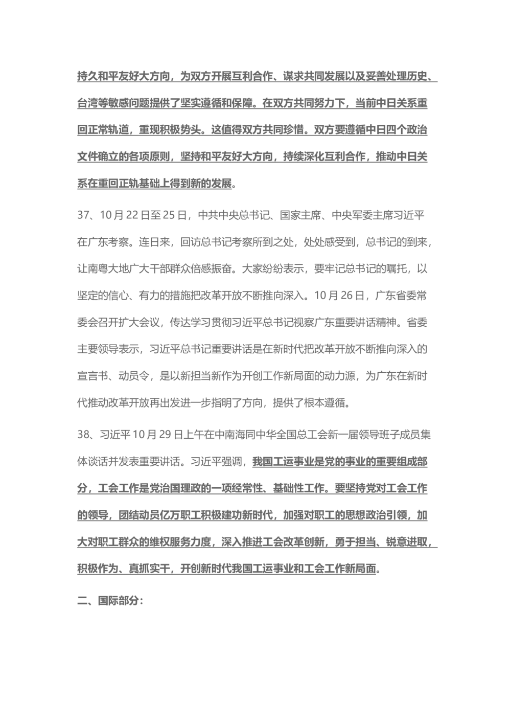 2018年10月时事政治_2025春招题库汇总_通信运营商_04-中国电信_中国电信运营商_6、时政--陆续更新_时政资料_时事热点2018