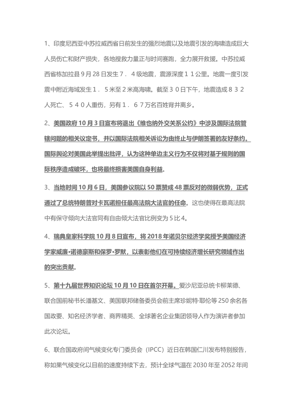 2018年10月时事政治_2025春招题库汇总_通信运营商_04-中国电信_中国电信运营商_6、时政--陆续更新_时政资料_时事热点2018